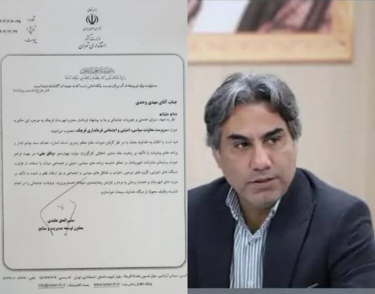 سرپرست معاونت سیاسی، امنیتی و اجتماعی فرمانداری شهرستان قرچک منصوب شد