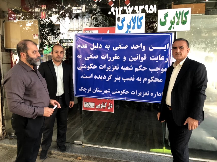 معدوم‌سازی بیش از ۳۰۰ کیلوگرم فرآورده دامی غیربهداشتی و پلمپ واحد متخلف در قرچک
