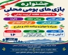 اطلاعیه برگزاری جشنواره بازی‌های بومی و محلی به مناسبت گرامیداشت هفته تربیت بدنی 