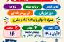 اطلاعیه برگزاری جشنواره بازی‌های بومی و محلی به مناسبت گرامیداشت هفته تربیت بدنی 