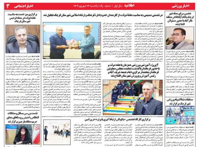 ...در این شماره می خوانید