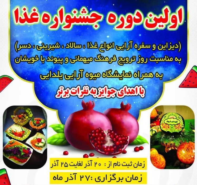 اولین دوره جشنواره غذا در قرچک برگزار می‌شود