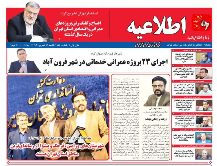 اولین شماره نشریه اطلاعیه منتشر شد