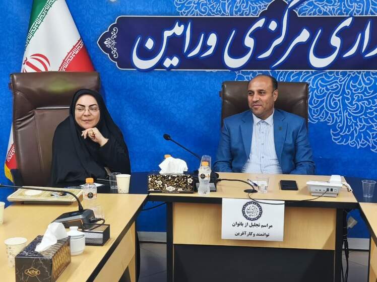  نشست تجلیل از بانوان کارآفرین ورامینی همزمان با هفته دولت برگزار شد