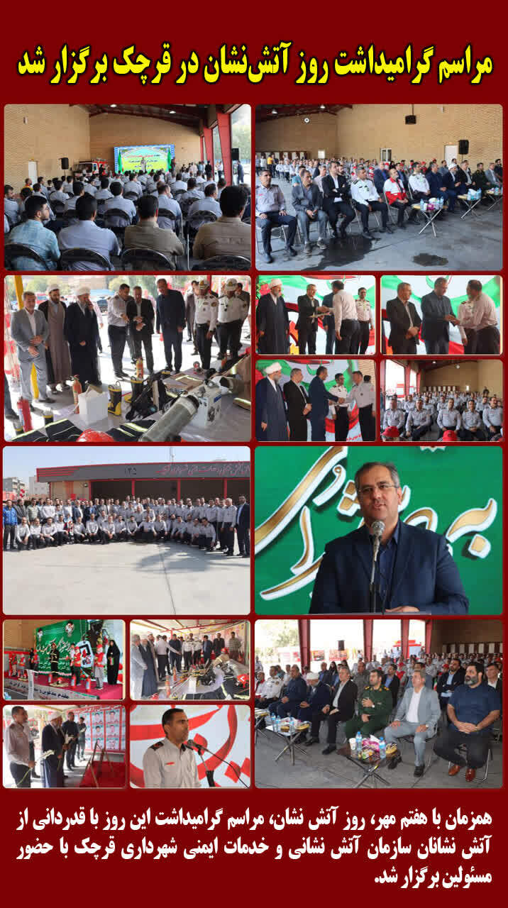 مراسم گرامیداشت روز آتشنشان در قرچک برگزار شد