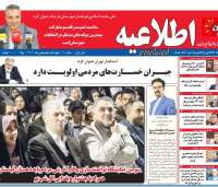 جدیدترین شماره نشریه اطلاعیه منتشر شد.