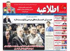 جدیدترین شماره نشریه اطلاعیه منتشر شد.