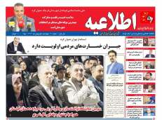 جدیدترین شماره نشریه اطلاعیه منتشر شد.