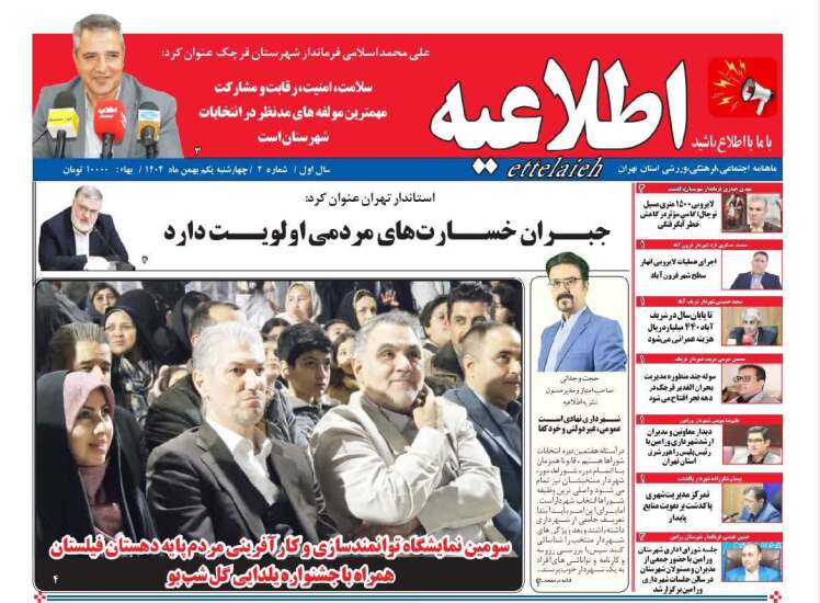 جدیدترین شماره نشریه اطلاعیه منتشر شد.