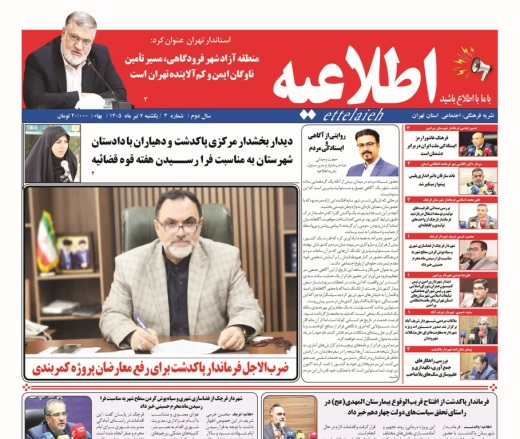سومین شماره اطلاعیه منتشر شد