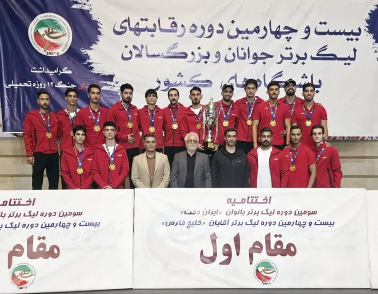 تیم شهرداری ورامین برای دهمین بار بر بام تکواندوی ایران ایستاد