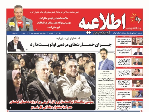 دومین شماره اطلاعیه منتشر شد..