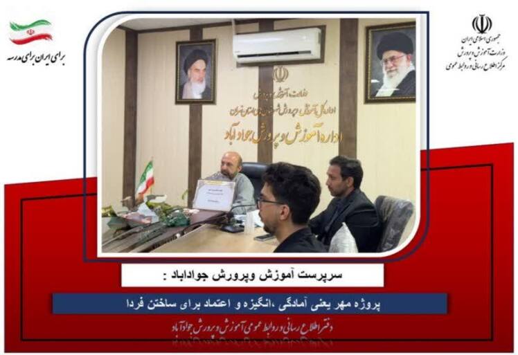 پروژه مهر یعنی آمادگی، انگیزه و اعتماد برای ساختن فردا
