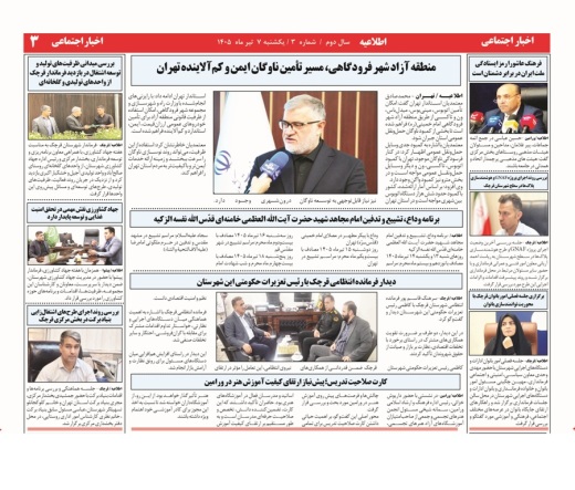 ...در این شماره می خوانید