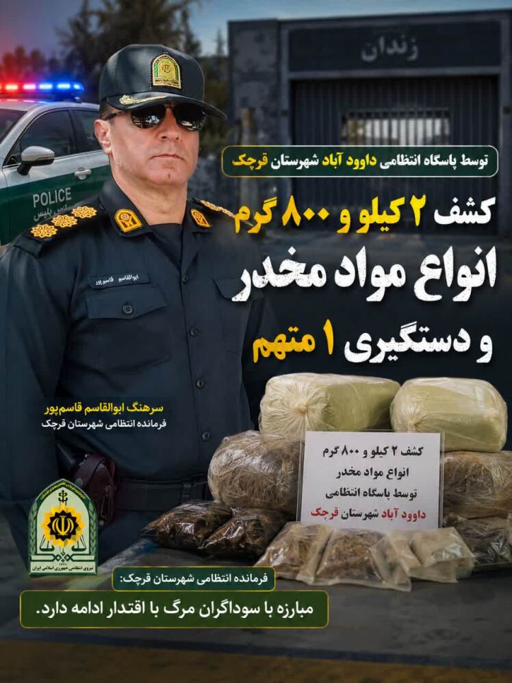 عملیات ضربتی پلیس قرچک سوداگر مرگ را غافلگیر کرد