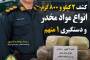 عملیات ضربتی پلیس قرچک سوداگر مرگ را غافلگیر کرد
