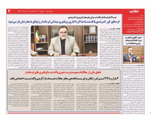 ...در این شماره می خوانید