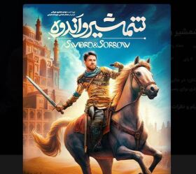  جدول فروش فیلم های در حال اکران /خرید بلیط آنلاین از سایت خورشیدتابناک/فقط روی اطلاعات فیلم دلخواهتان کلیک کنید