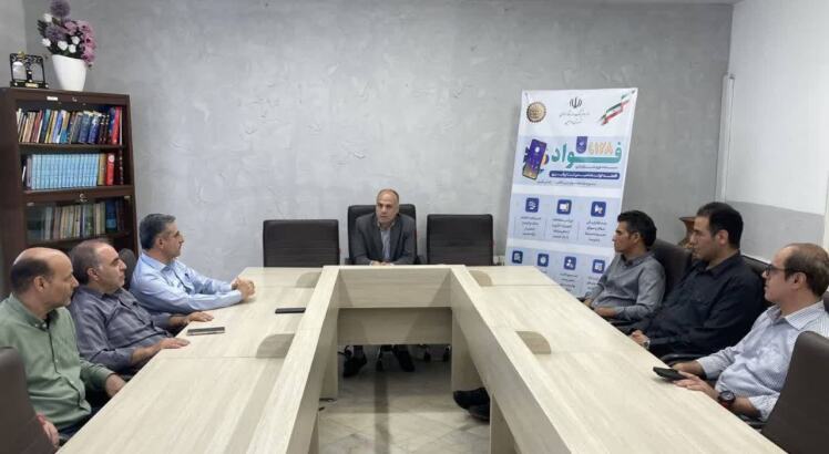 نشست تبینی سامانه "فواد" در اداره فرهنگ و ارشاد اسلامی ورامین