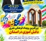 قرچک، پایتخت هنر دانش‌آموزی استان تهران می‌شود