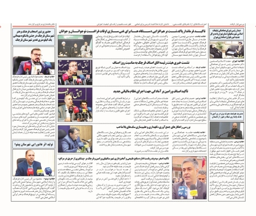 ...در این شماره می خوانید