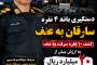 باند ۴ نفره سارقان به عنف در چنگال پلیس قرچک