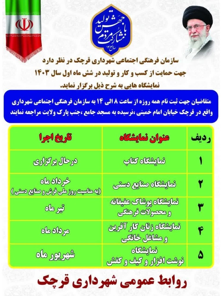 برگزاری ۵ نمایشگاه در شش ماهه اول ۱۴۰۳ توسط شهرداری قرچک