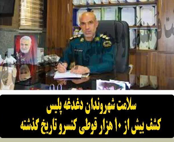کشف بیش از 10 هزار قوطی کنسرو تاريخ گذشته در پاکدشت