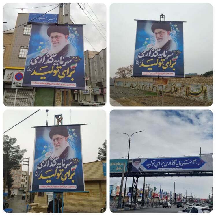 فضاسازی شهری در راستای نام‌گذاری سال ۱۴۰۴ به عنوان «سرمایه‌گذاری برای تولید»  