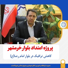 شهردار پاکدشت عنوان کرد : پروژه امتداد بلوار خرمشهر؛ کاهش ترافیک در بلوار امام رضا(ع) 