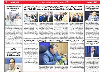...در این شماره می خوانید