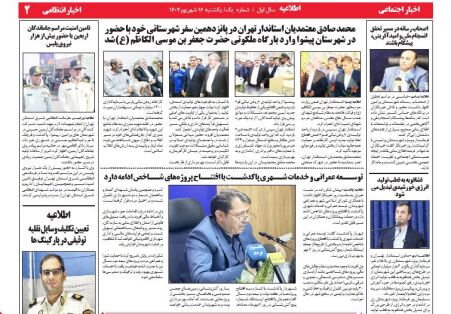 ...در این شماره می خوانید