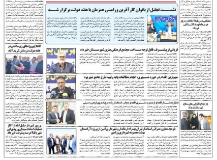 ...در این شماره می خوانید
